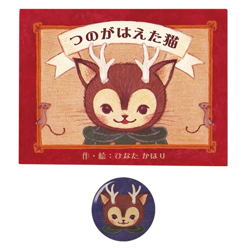 TEHON「つのがはえた猫」