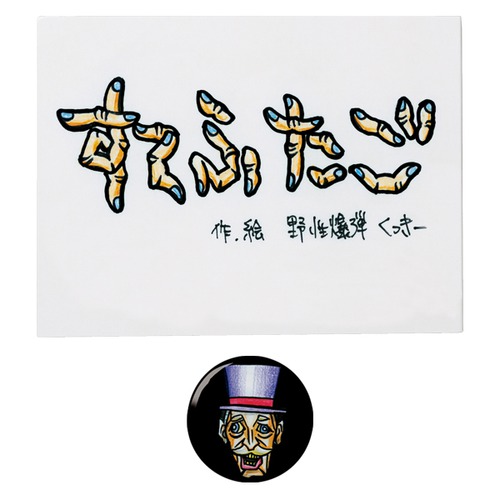 TEHON「すてふたご」